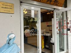 -常鲜德乐购迎桂馒头店(麻巷公寓店)