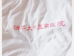 -清华大学玉泉医院