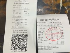 -大鸭梨烤鸭店(金顶街店)