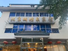 -蝴蝶泉宾馆-中餐厅