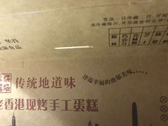 -老香港手工蛋糕(达道路店)
