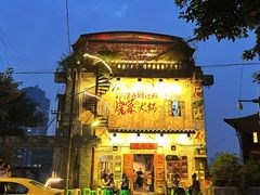 -后火锅(总店)