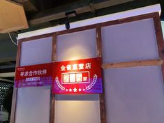 门面-季季红火锅(动壹店)