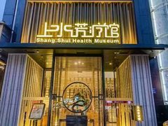 -上水足浴·芳疗(国贸店)