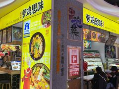 门面-萝鸡思味秘制泡菜(万家丽店)