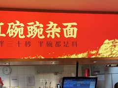 -遇见小面(深圳中心书城店)