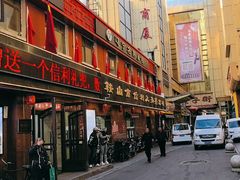 -鞍山市上海信利熏腊店(站前总店)