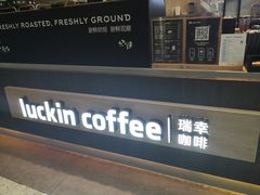 -瑞幸咖啡(宁波科创大厦店)