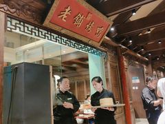 门面-北京老铺烤鸭(老城根店)