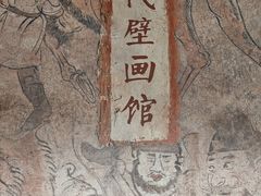 -洛阳古墓博物馆