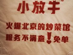 -小放牛炒菜馆(北国商城店)