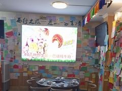 -牦牛府·山珍菌香·汤锅馆