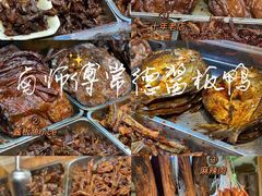 -卤师傅常德酱板鸭三十年老店