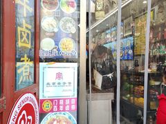 -门框胡同百年卤煮(前门煤市街店)