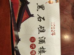 -黑石礁酒楼·海鲜(黑石礁店)
