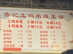 -齐记土鸡米线