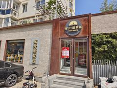 -东升灌浆包(辛庄街总店)