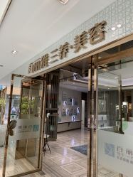 -百丽雅QueenSpa双美中心