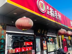 -北京稻香村(方庄店)
