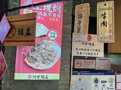 -阿甘锅盔(合生汇购物中心店)