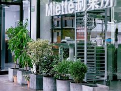 门面-Miette制菓所