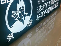 -茶太良品·京派茶饮(天河城店)