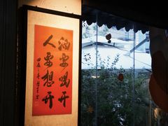-贰醒·私房小院烧烤 (太古里店)