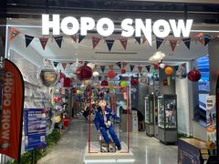 -Hopo Snow 城市滑雪空间(滨江宝龙城店)