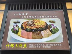 -和满堂·经典本帮菜(川沙古镇店)