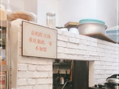 -袁妈红豆汤(重庆总店)