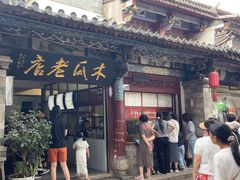 -木瓜老店