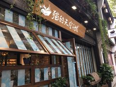 -猫的天空之城概念书店(杭州南宋御街店)