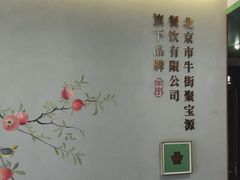 -牛街·马辈儿涮肉(牛街总店)