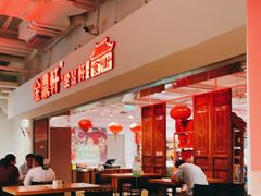 -金鼎轩(阜成门金融街店)