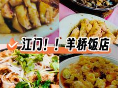 -羊桥饭店(江门紫沙路店)