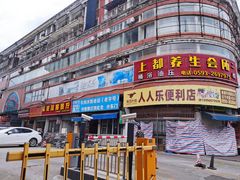 -小东门牛肉水粉老店