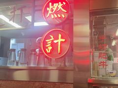 -燃计沙茶皇·香港沙茶火锅(人广旗舰店)