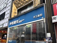 -手感麦夫(黄兴中路五一店)