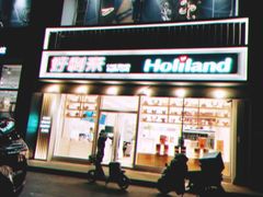 门面-好利来(南塔店)