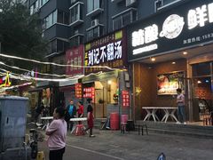门面-正宗刘记不翻汤(和园店)