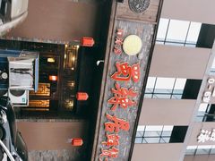 -蜀辣居鲜货老火锅(簇桥富顿中心店)