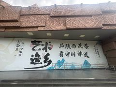 -茯茶镇