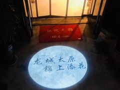 -锦上中式酒馆(南内环店)