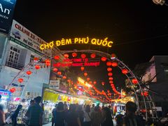 -富国夜市