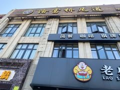 -江南玥养生公馆(宝山店)