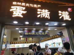 门面-叶氏麻糍(鼓浪屿店)