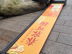 -径山寺