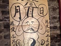 -贰醒·私房小院烧烤 (太古里店)