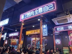 -吉志烤肉(太原总店)