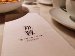 -初蓉丨遇见新川菜(亲贤街荣耀店)